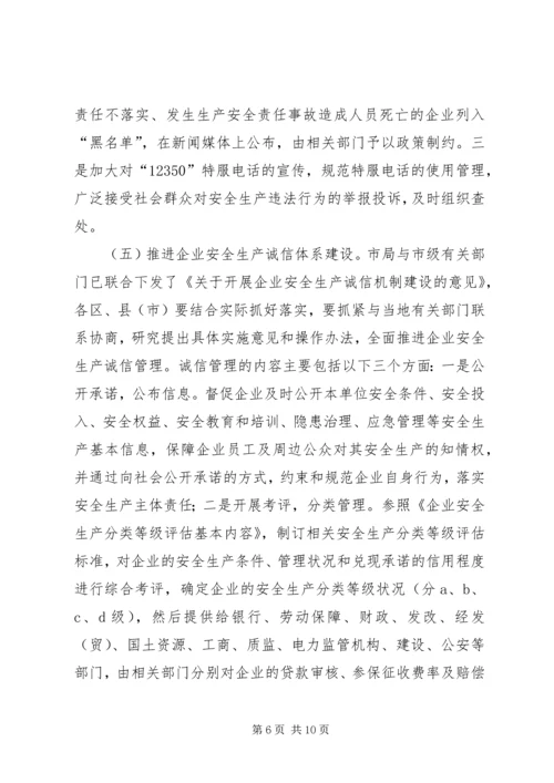 全市安全监管局长座谈会召开.docx