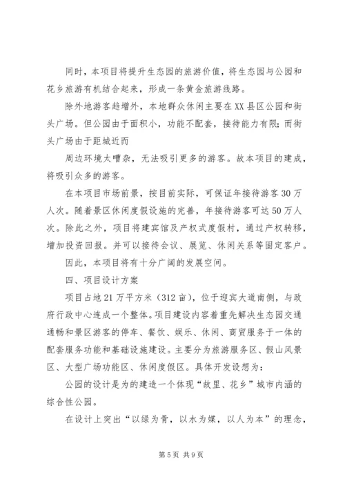 城镇园林绿化及生态小区建设项目可行性研究分析报告 (2).docx