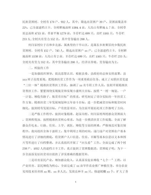 精编之个人扶贫工作总结范文.docx