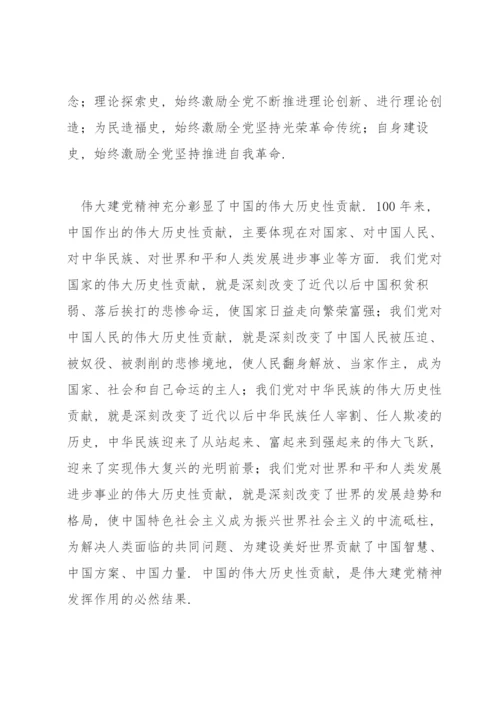 我们应该怎么样传承弘扬伟大建党精神论文范文三篇.docx