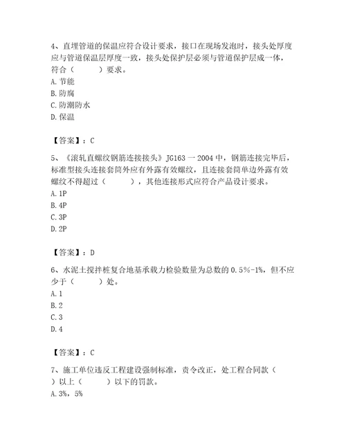 2023年质量员考试试卷及完整答案网校专用