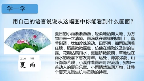 1 春夏秋冬   (教学课件)