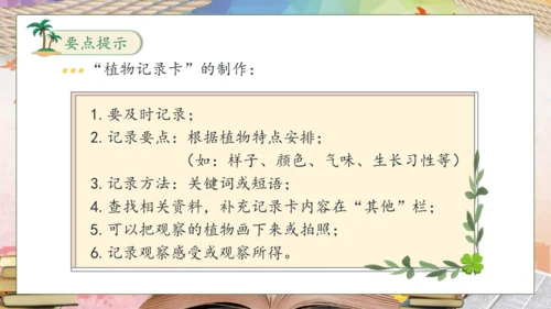 【核心素养】部编版语文三年级下册-习作-我的植物朋友（课件）