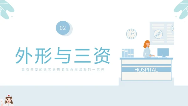 蓝色插画风导医礼仪培训PPT模板