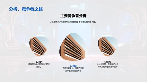 探索VRAR游戏新纪元