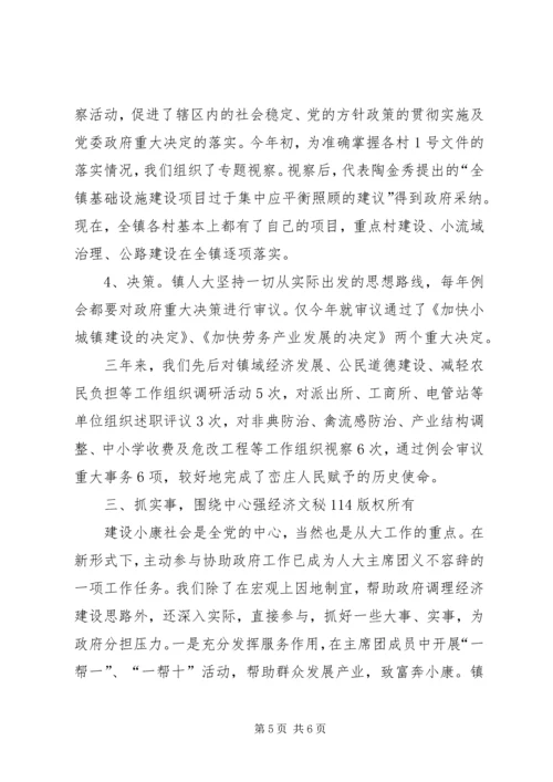 充分发挥人大代表作用积极促进政府工作.docx