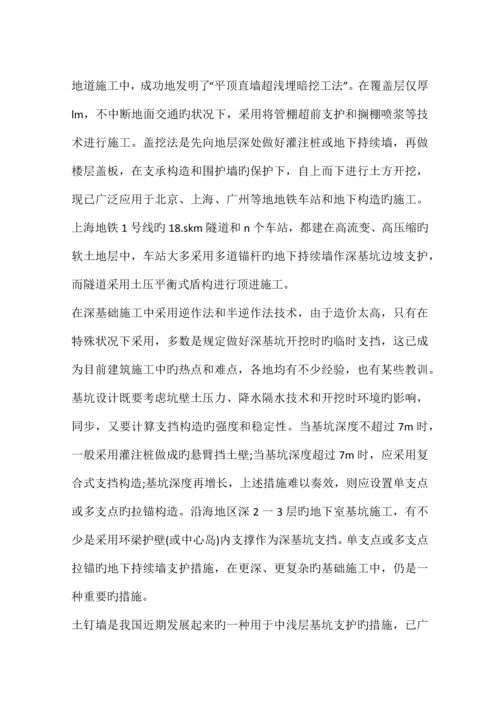 我国建筑业的技术进步和发展重点.docx