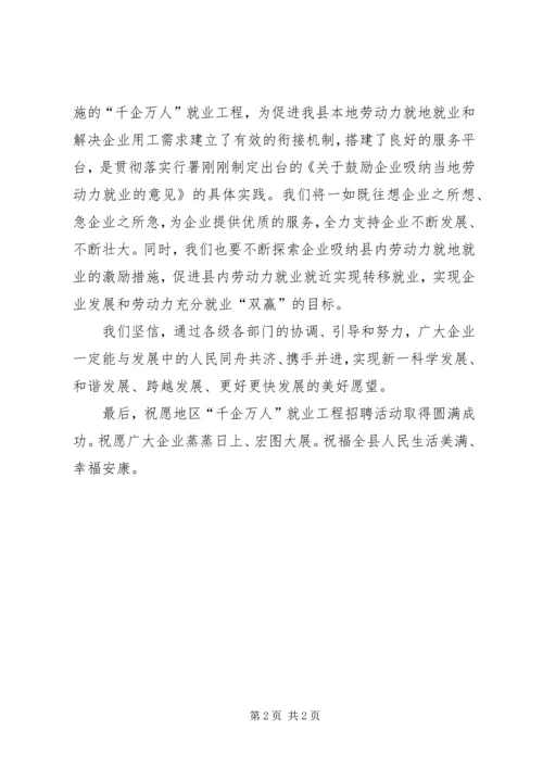 县就业工作会领导发言稿精编.docx