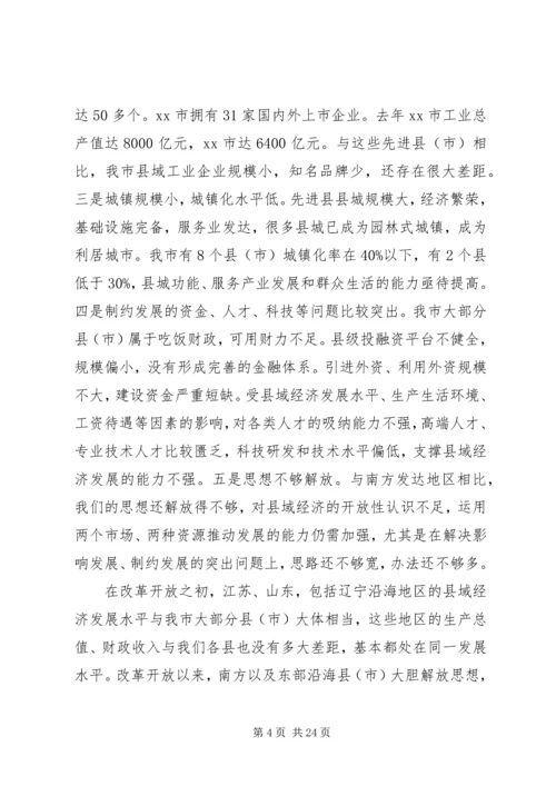 市长在县域经济发展座谈会上的讲话.docx