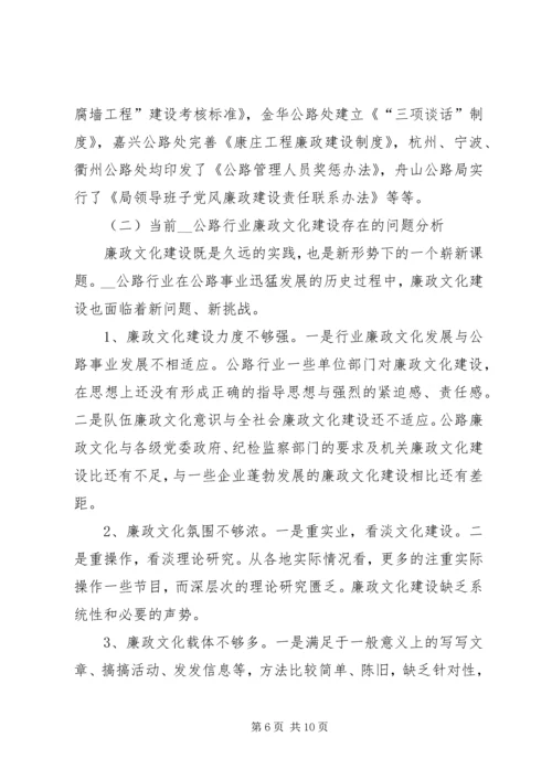 关于公路廉政文化建设的建议及意见 (3).docx