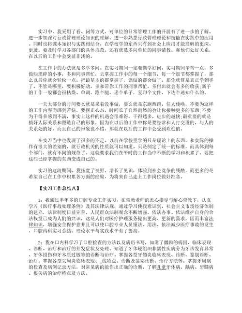 个人实习小结个人实习工作总结