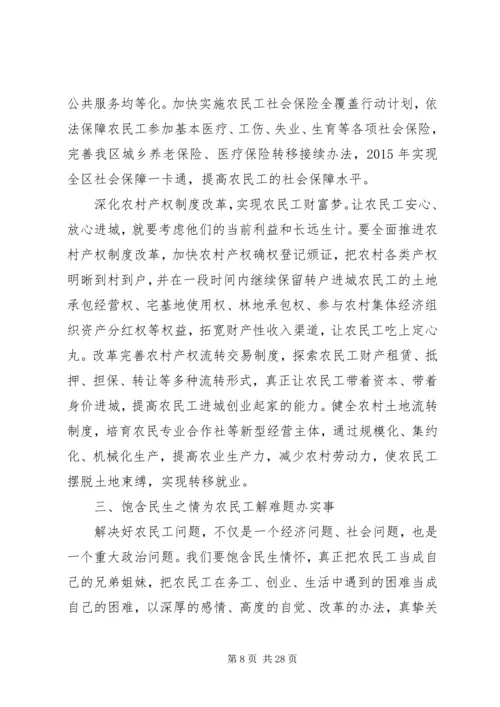 农民工工作会议上的讲话.docx