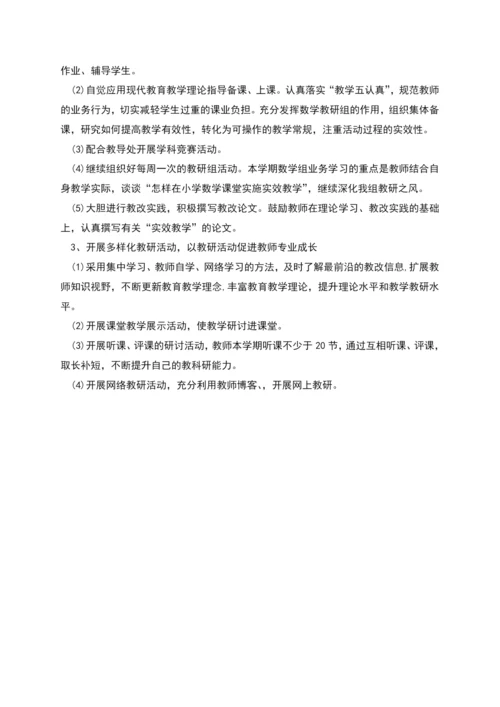 数学教研组工作计划总结合集多篇.docx