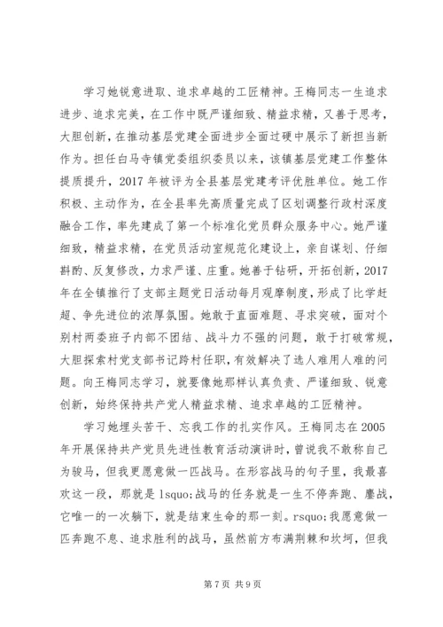 学习王梅先进事迹感悟体会2篇.docx