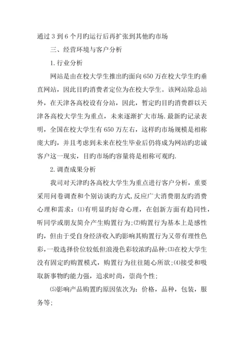 大学生花店创业计划书.docx