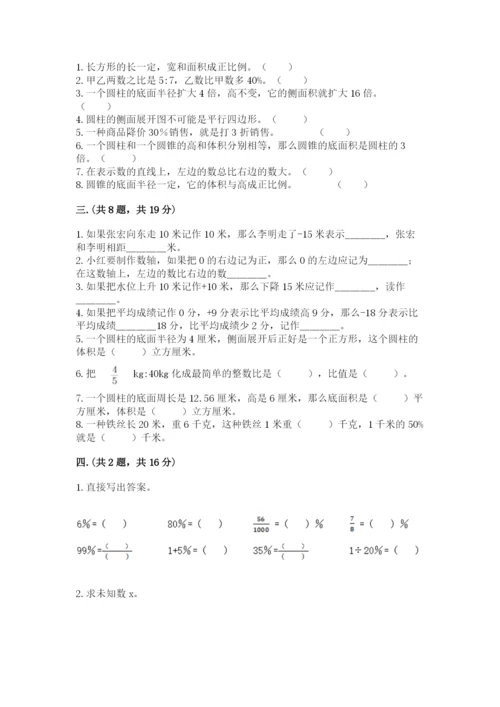 人教版数学小升初模拟试卷完整.docx