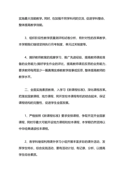 有关小学教研工作计划.docx