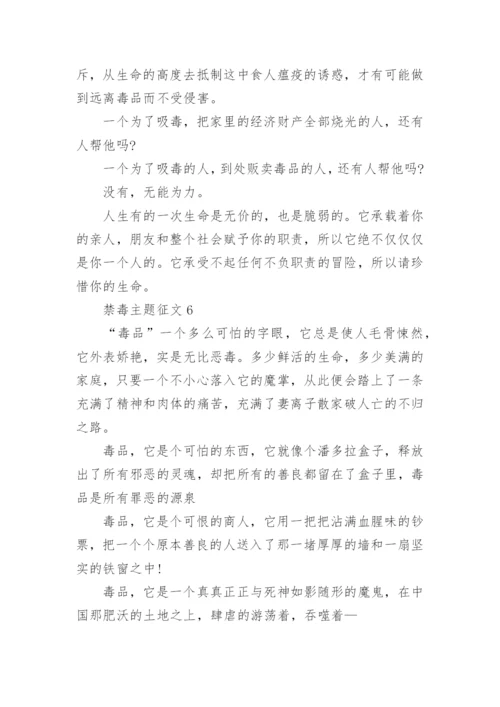 关于禁毒的主题征文【10篇】.docx