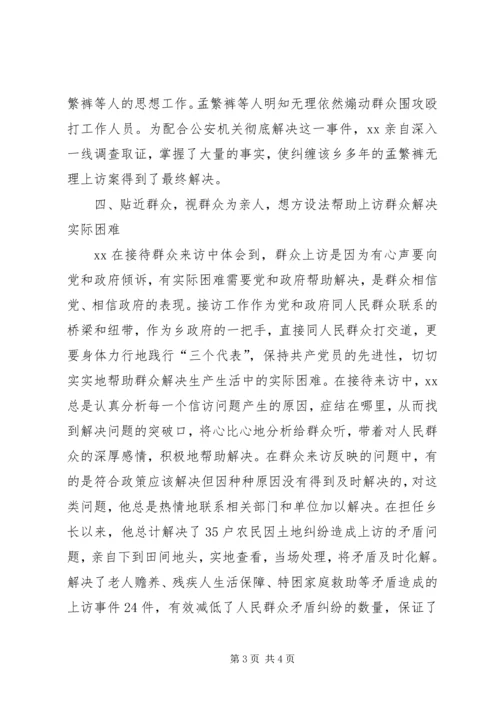 信访先进事迹材料 (6).docx