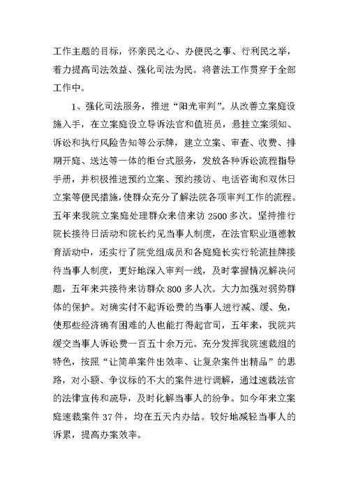 法院普法活动总结