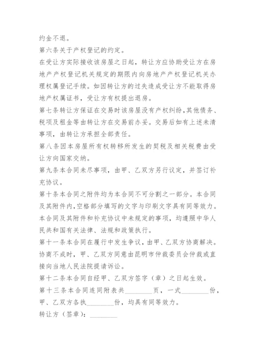 二手房买卖合同无中介完整版.docx
