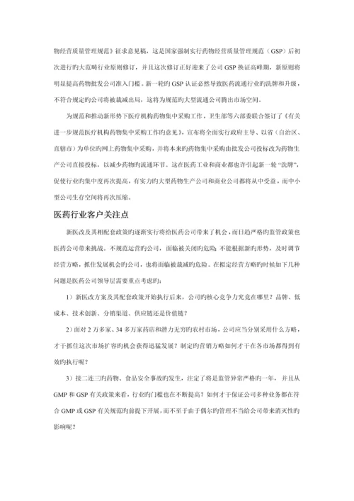 医药行业系统解决专题方案.docx