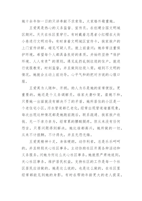 助人为乐道德模范事迹材料_2.docx