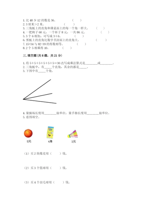 小学数学试卷二年级上册期中测试卷精品【全优】.docx