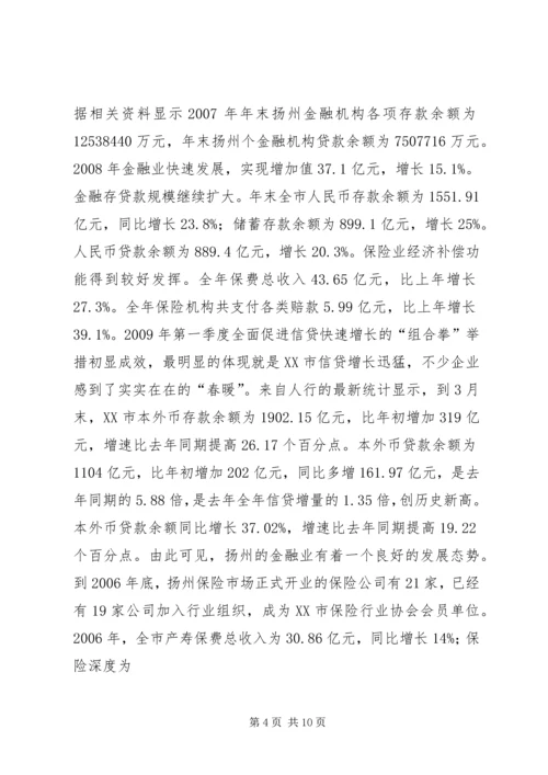 县金融业发展状况调研报告修改 (3).docx