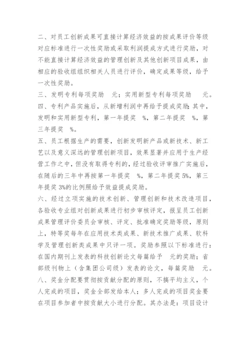 公司科技创新管理制度.docx