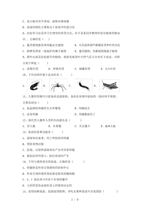 2021年冀教版九年级生物上册期末试卷及答案【全面】