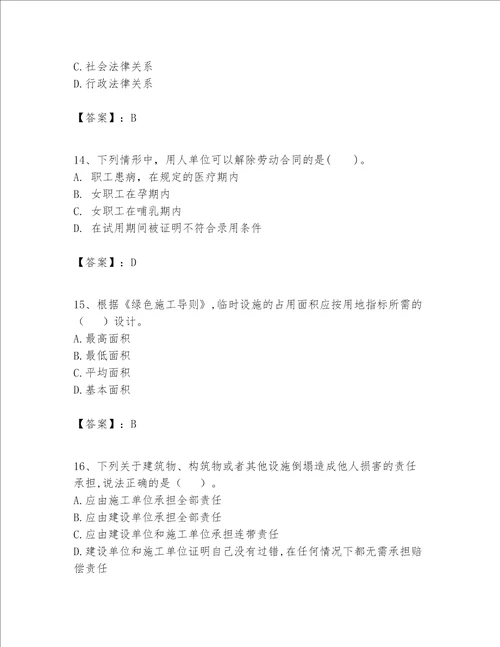 一级建造师一建工程法规题库含答案综合卷