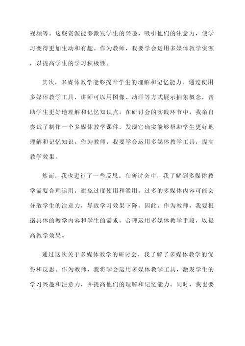 线上教师培训感悟和心得