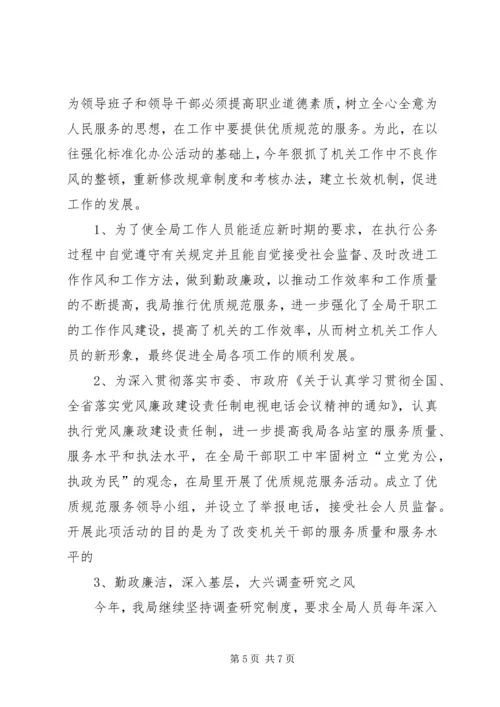 局关于落实党风廉政责任制的工作报告 (3).docx