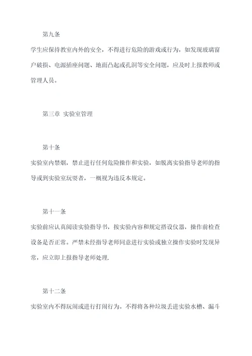 中学科教室规章制度