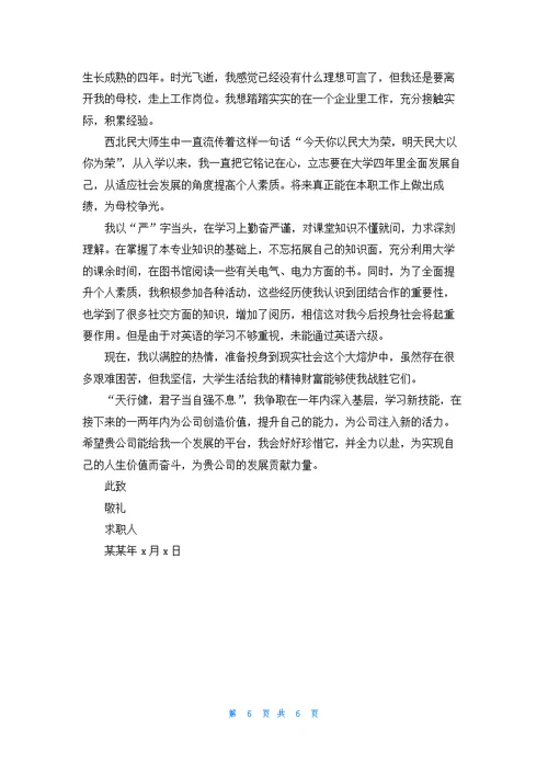 关于电气自动化求职信合集6篇