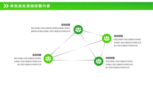 绿色节能减排垃圾分类主题班会公开课PPT模板