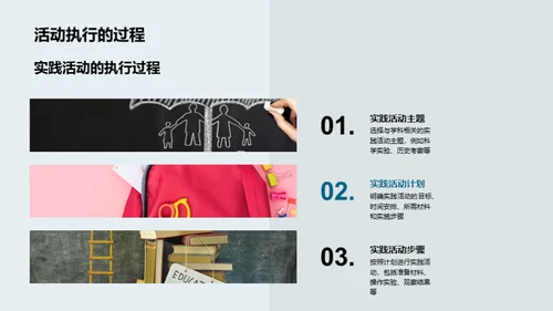实践力量：初三活动见证