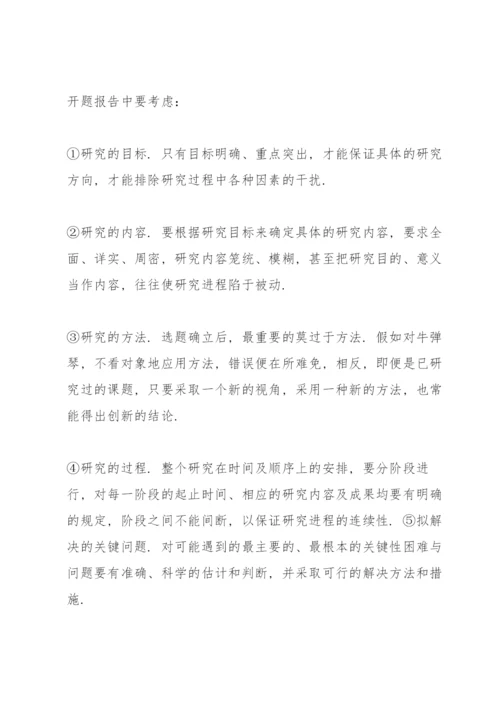 硕士研究生毕业论文开题报告范文3篇.docx