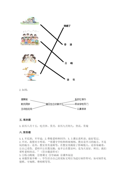 最新部编版二年级上册道德与法治期中测试卷含答案【模拟题】.docx