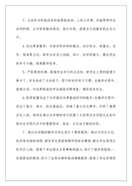 历史教师述职报告范文大全