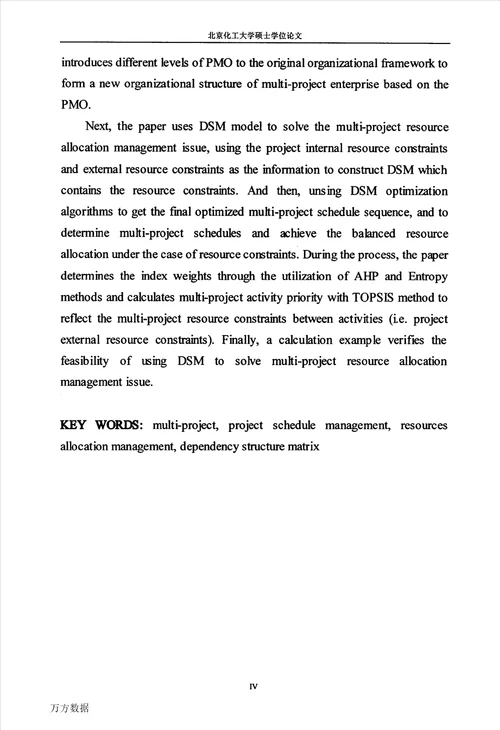 基于PMO的企业多项目资源配置问题研究管理科学与工程专业论文