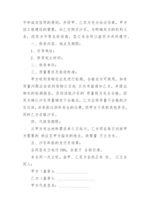砂石料运输合同.docx