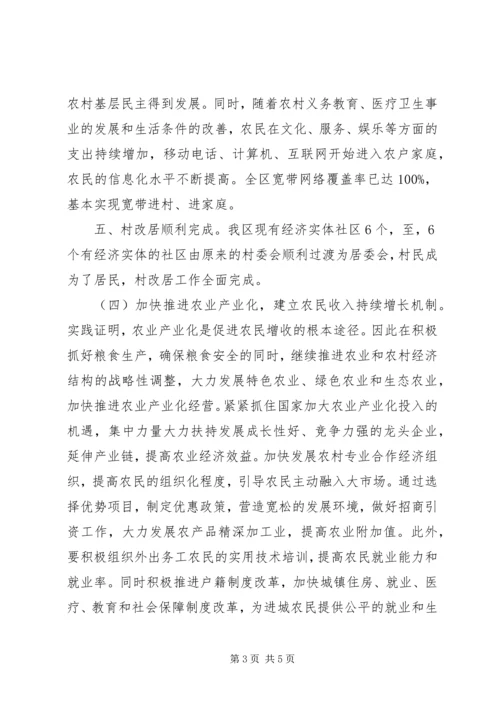 政府关于推进城乡一体化调研报告 (3).docx