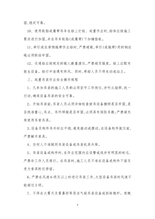 栈桥安全操作规程4篇.docx