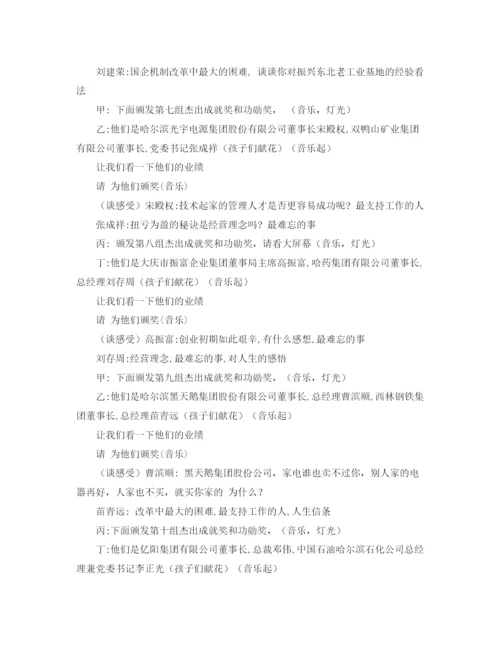 精编之年度经济风云人物颁奖典礼主持词范文.docx