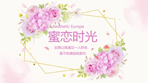 唯美我们结婚啦婚礼纪念册动态PPT