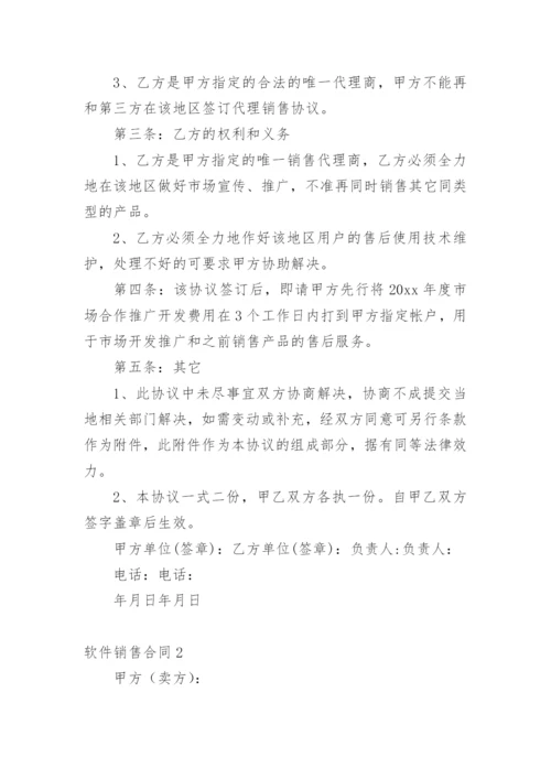 软件销售合同_14.docx