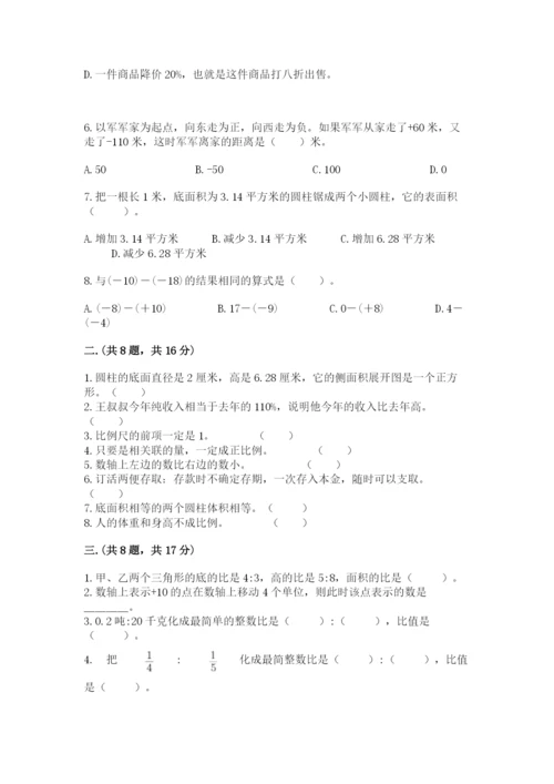 小学六年级数学摸底考试题及参考答案一套.docx