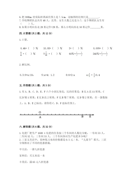 北师大版小学六年级下册数学期末综合素养测试卷【名校卷】.docx